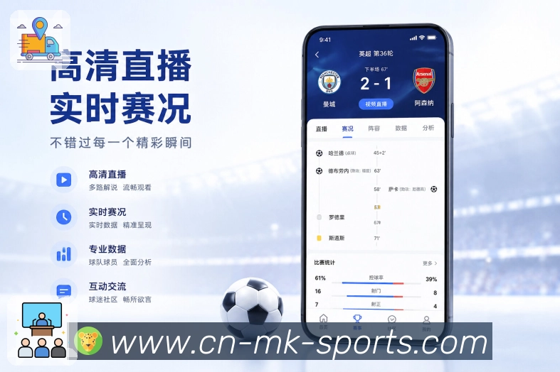 <strong>mk体育</strong>App 多项目赛事页面